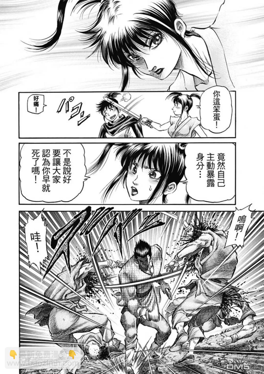 《龙狼传 王霸立国篇》第273回 救人 第10页