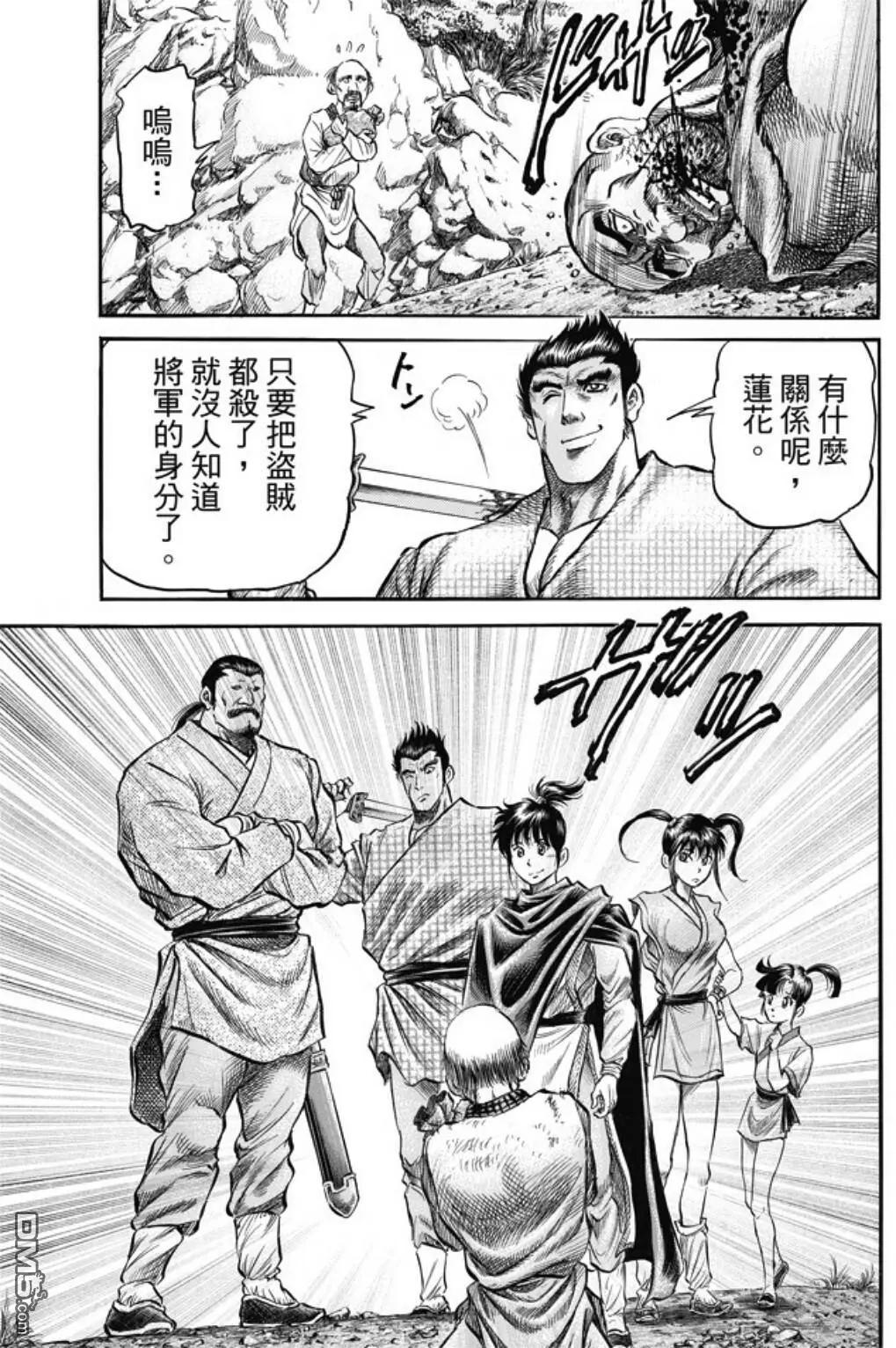 《龙狼传 王霸立国篇》第273回 救人 第11页