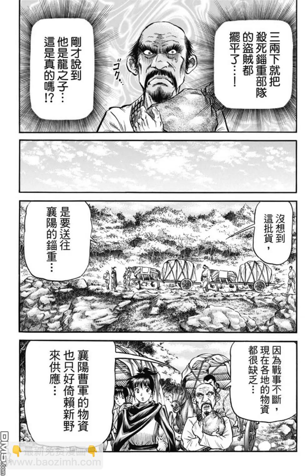 《龙狼传 王霸立国篇》第273回 救人 第12页
