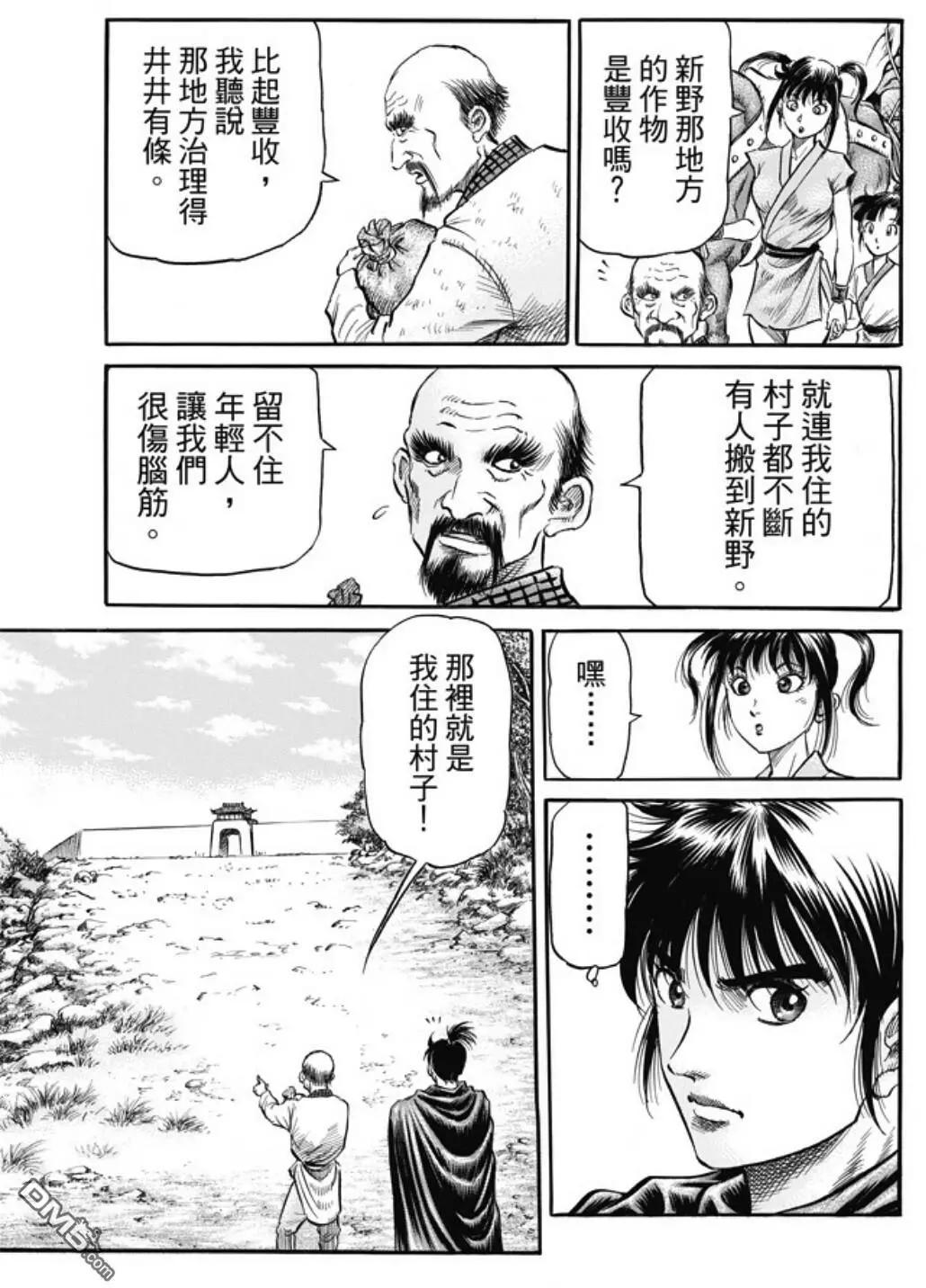 《龙狼传 王霸立国篇》第273回 救人 第13页