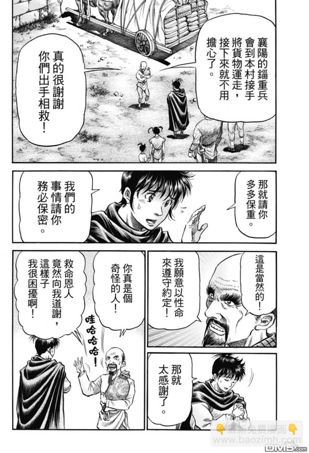 《龙狼传 王霸立国篇》第273回 救人 第14页