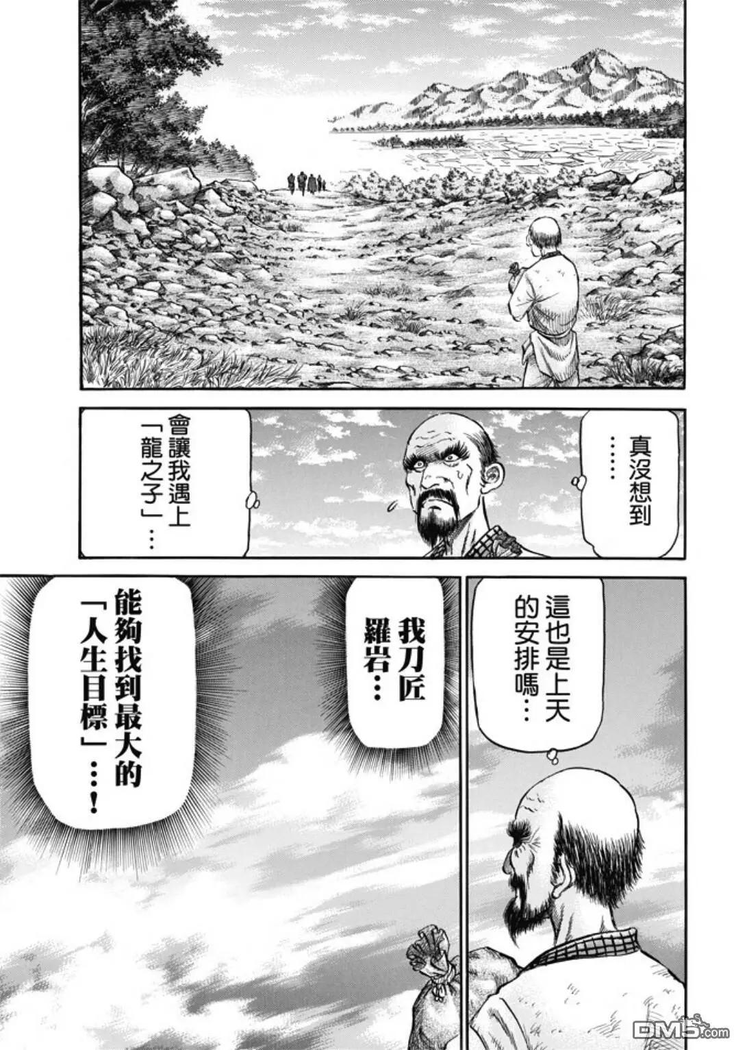《龙狼传 王霸立国篇》第273回 救人 第15页