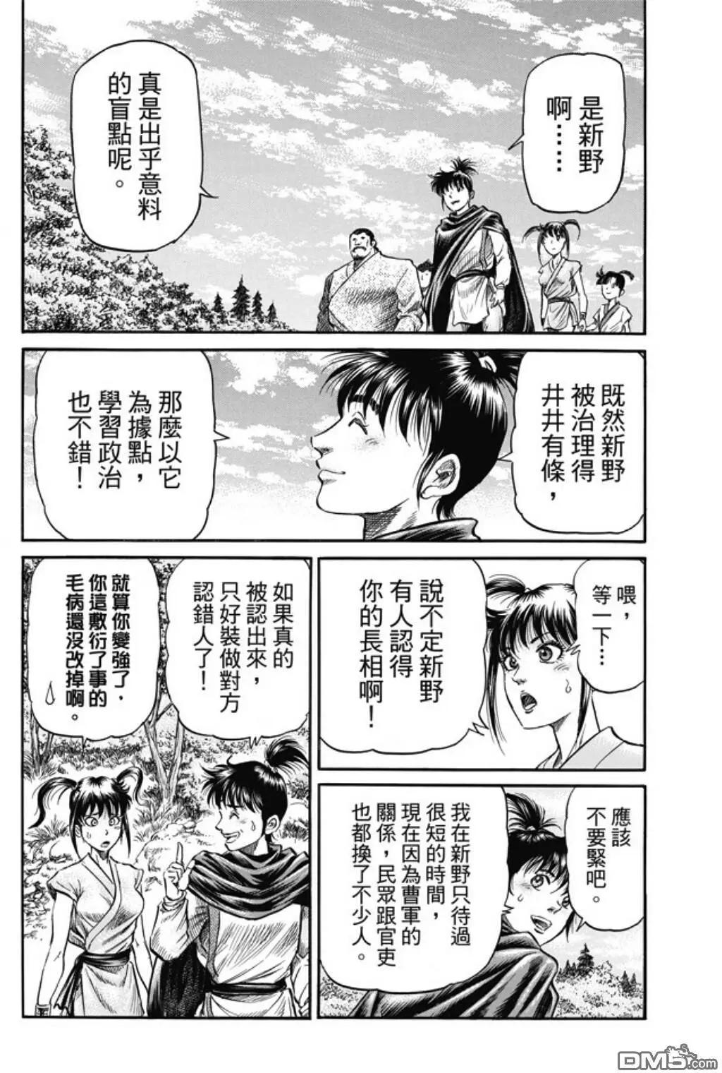 《龙狼传 王霸立国篇》第273回 救人 第16页