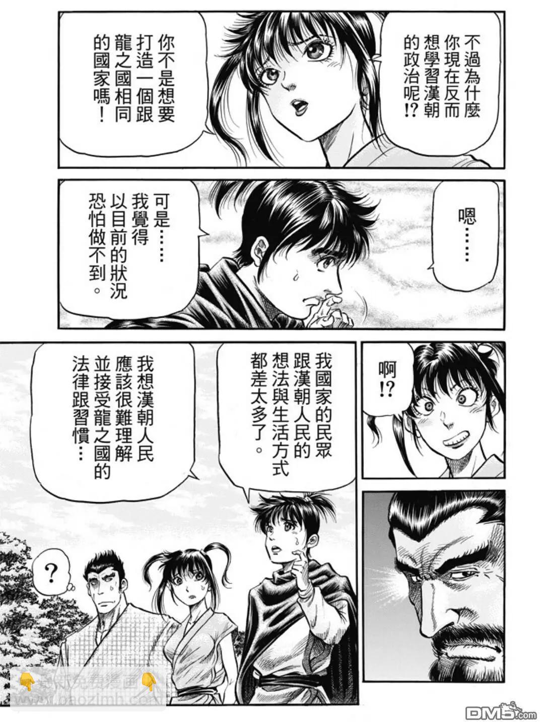 《龙狼传 王霸立国篇》第273回 救人 第17页