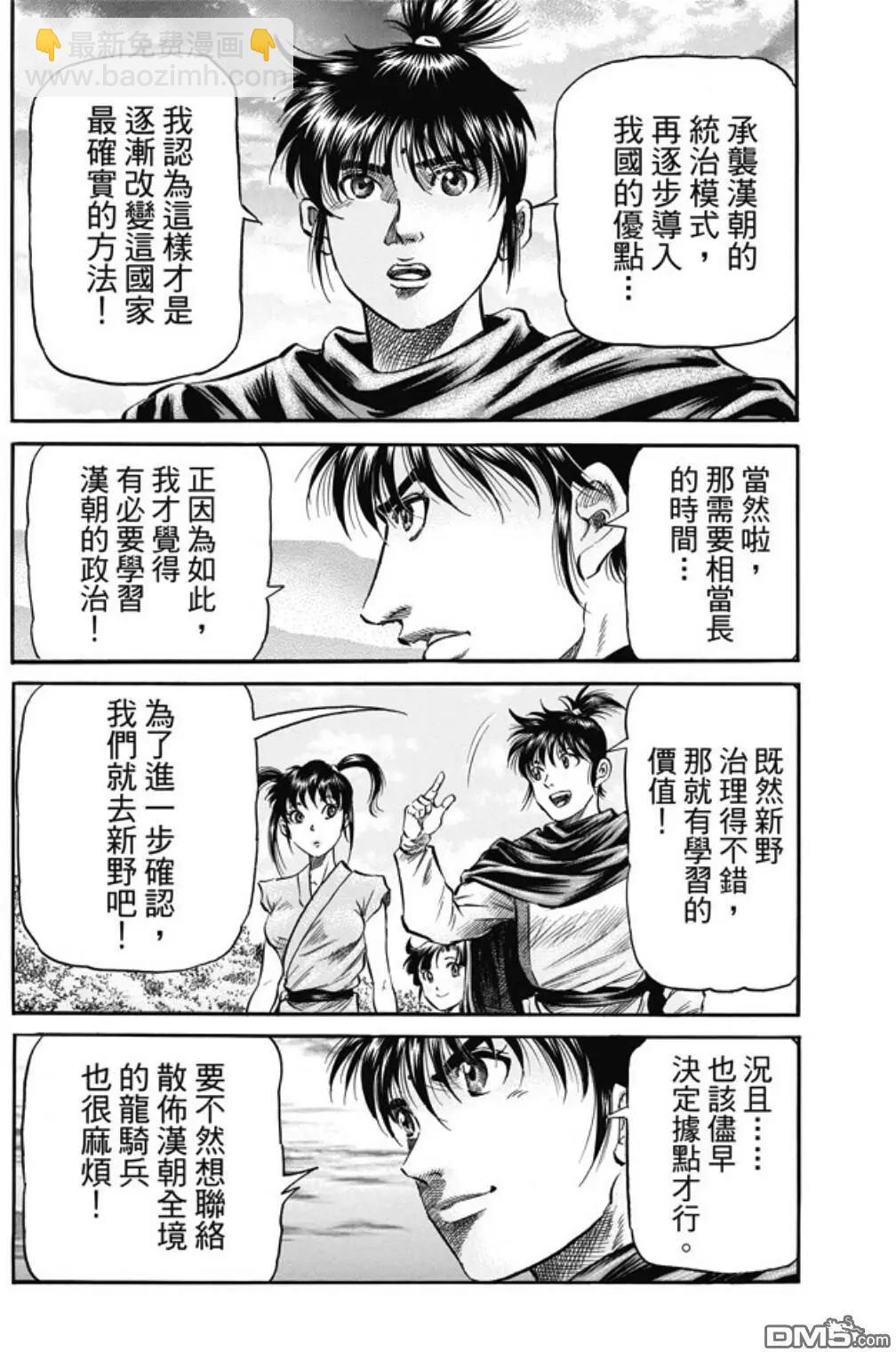 《龙狼传 王霸立国篇》第273回 救人 第18页