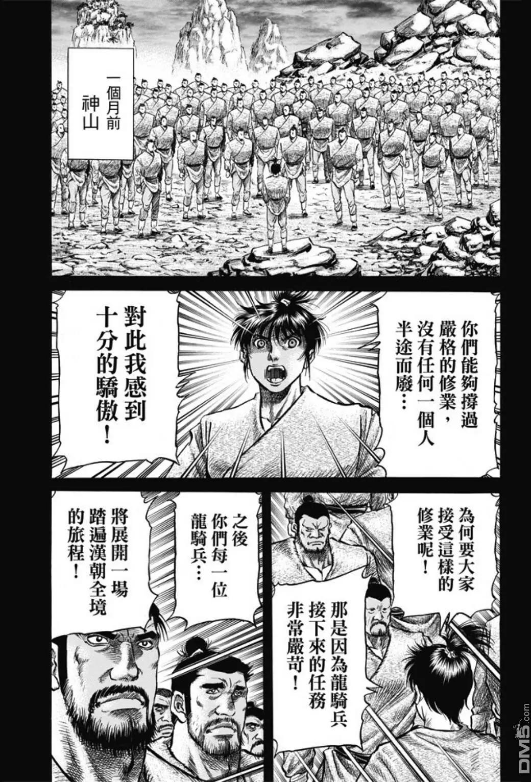 《龙狼传 王霸立国篇》第273回 救人 第19页