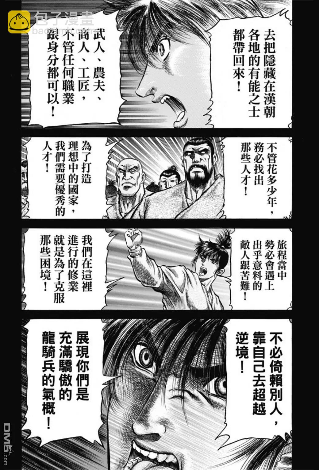 《龙狼传 王霸立国篇》第273回 救人 第20页