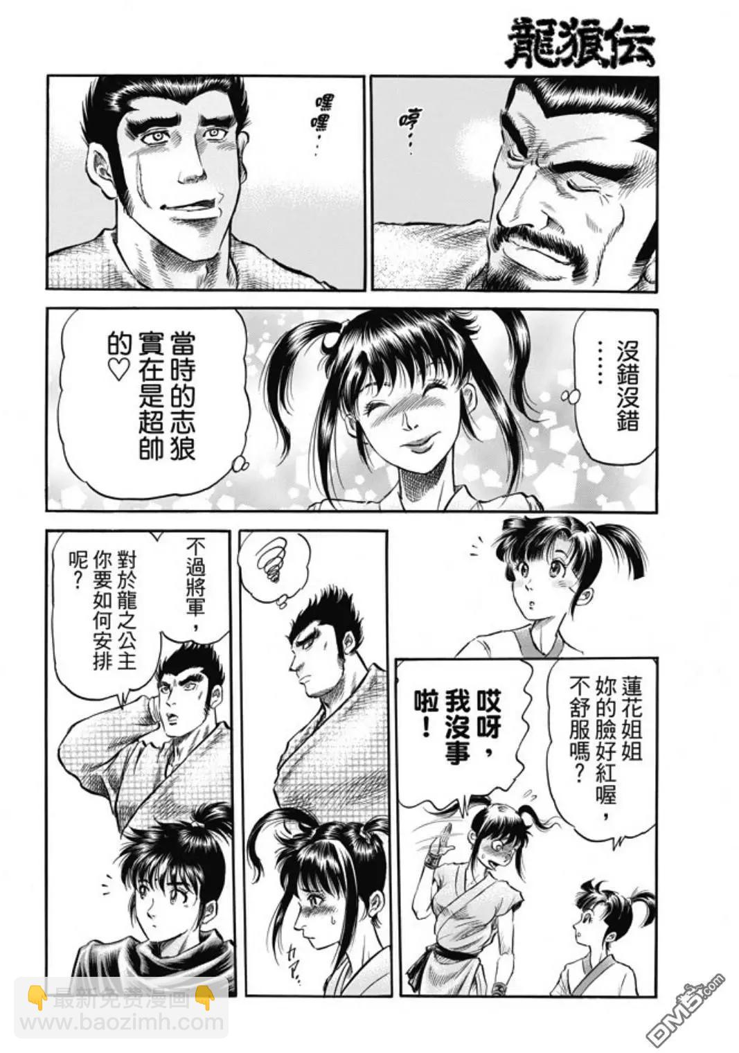 《龙狼传 王霸立国篇》第273回 救人 第22页