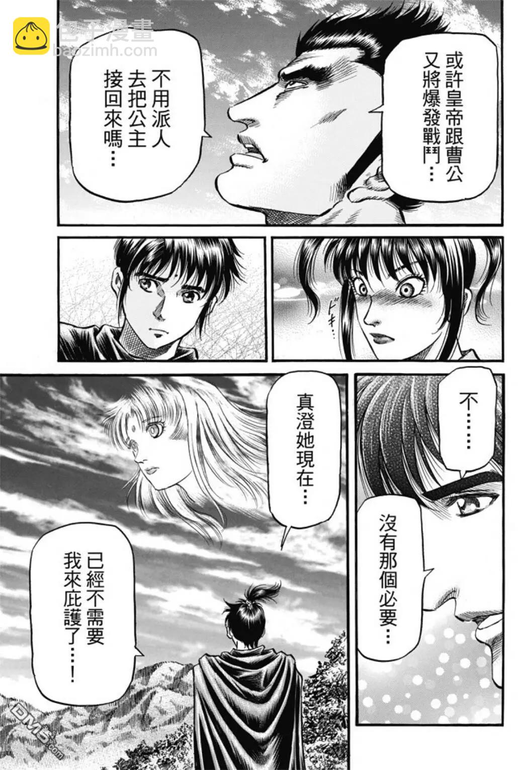 《龙狼传 王霸立国篇》第273回 救人 第23页