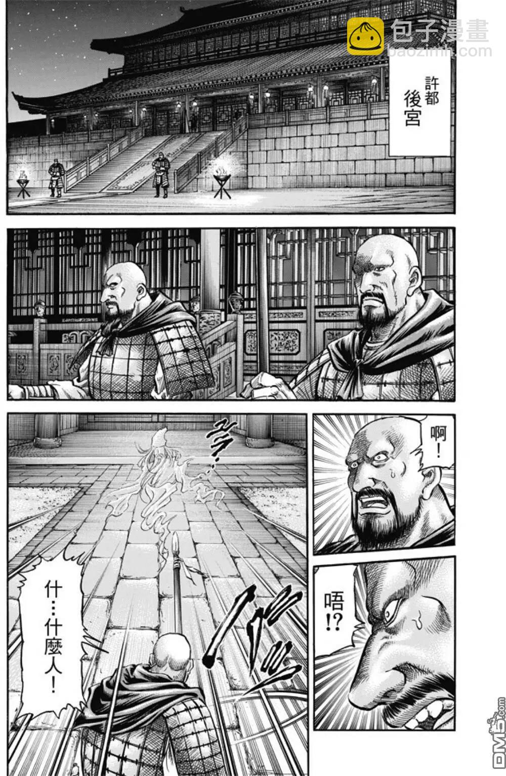 《龙狼传 王霸立国篇》第273回 救人 第24页