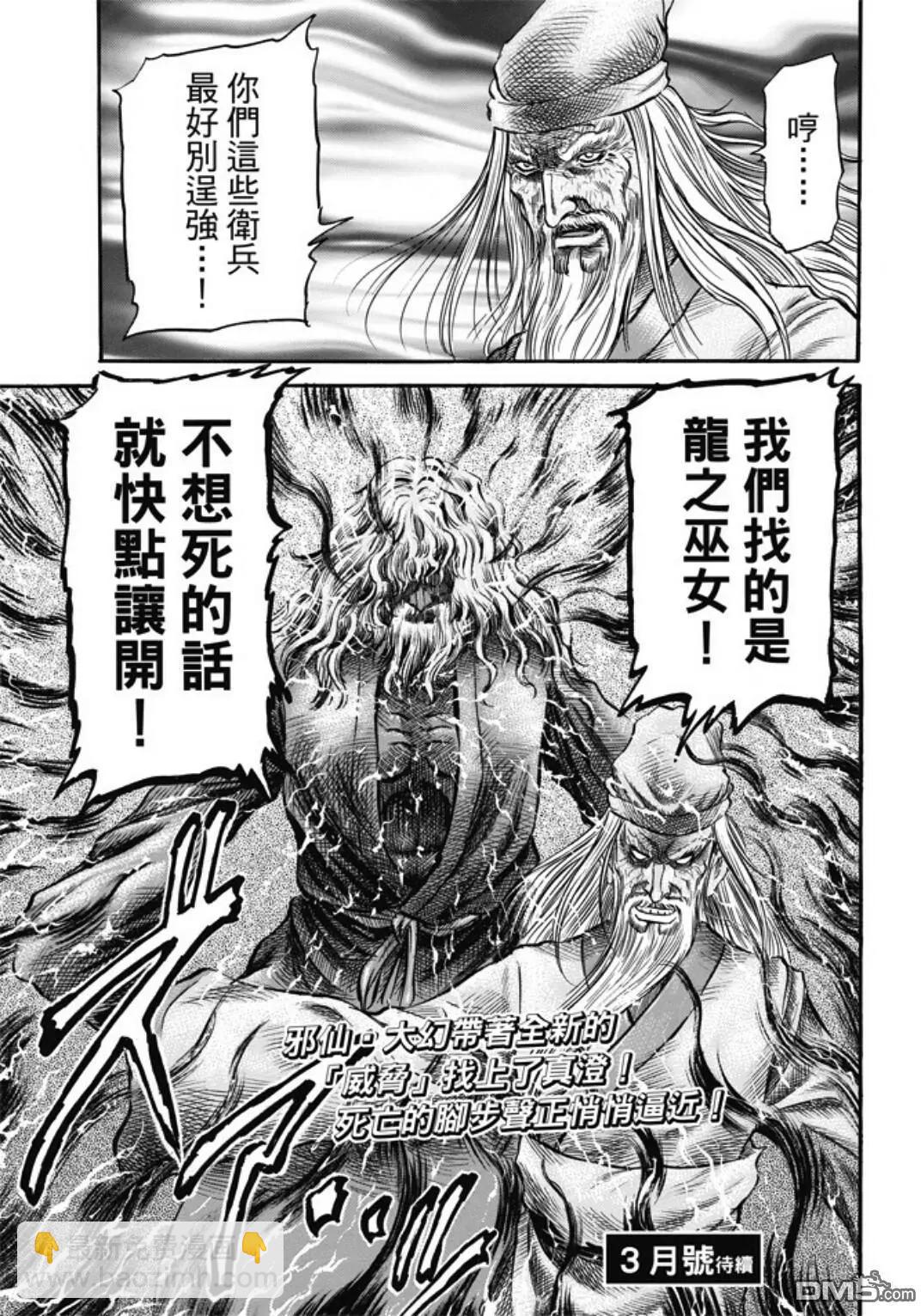 《龙狼传 王霸立国篇》第273回 救人 第25页