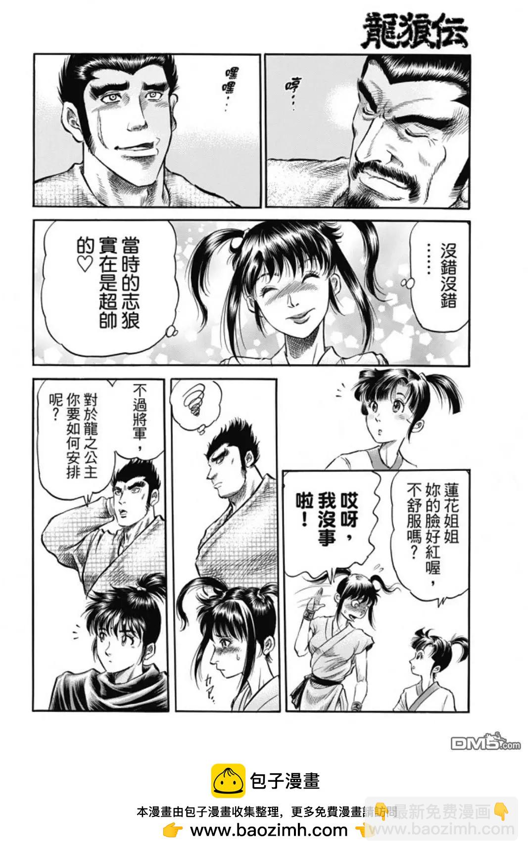 《龙狼传 王霸立国篇》第273回 救人 第26页
