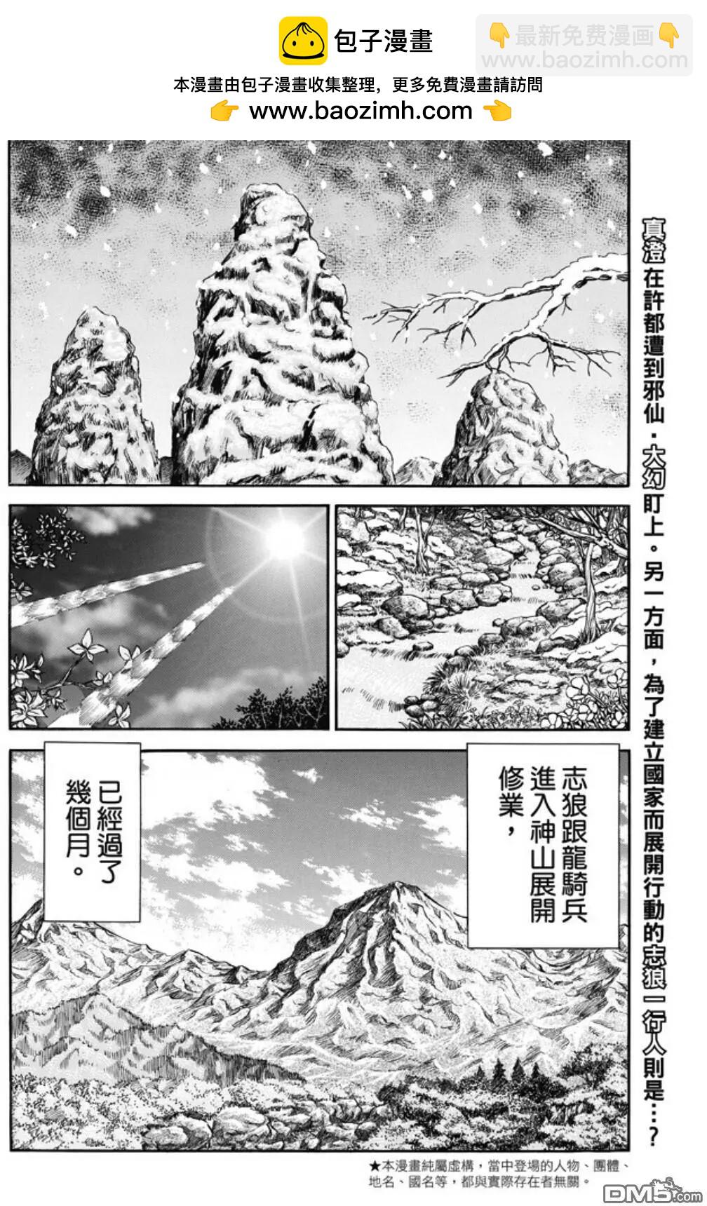 《龙狼传 王霸立国篇》第273回 救人 第2页