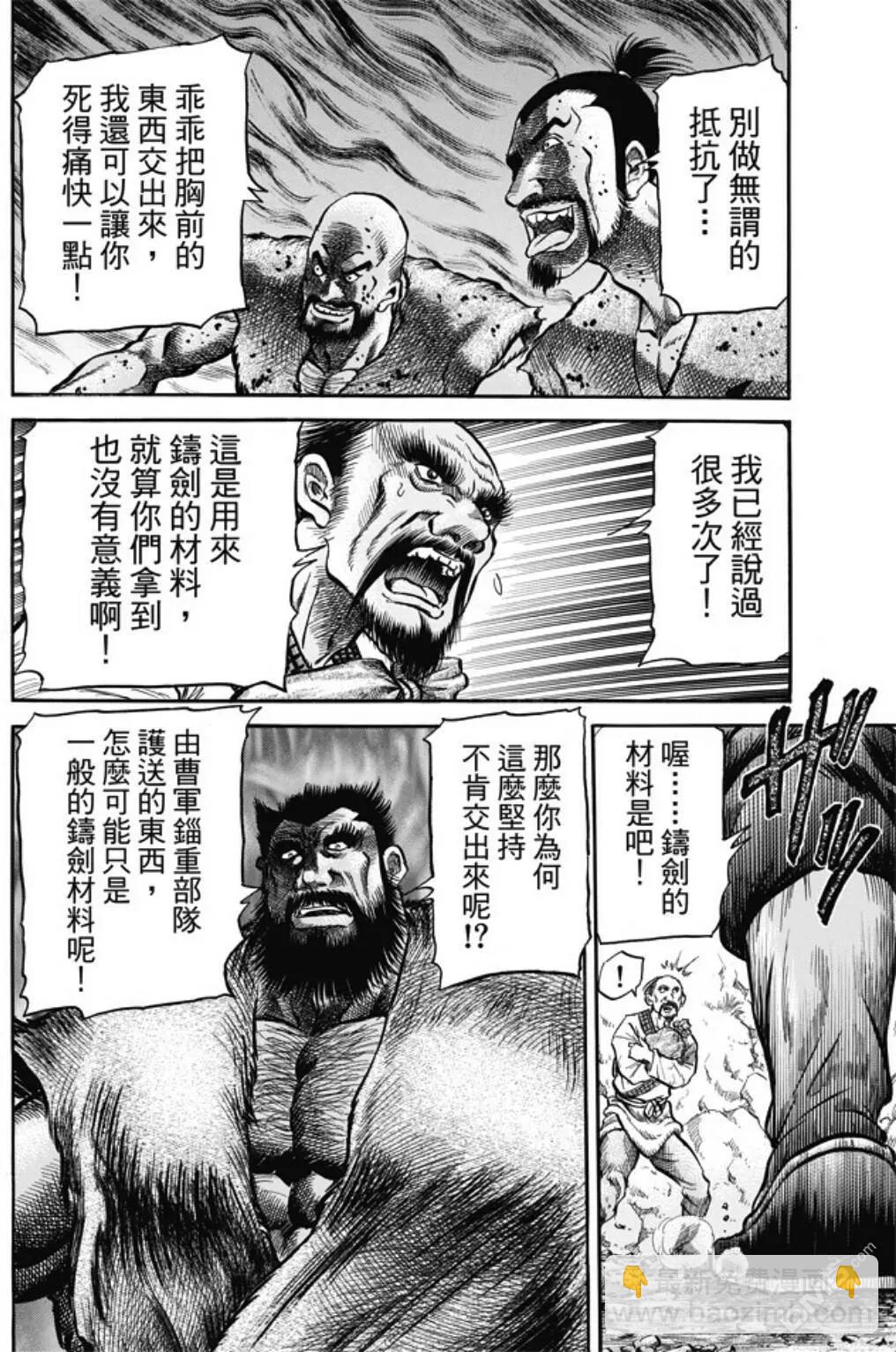 《龙狼传 王霸立国篇》第273回 救人 第4页