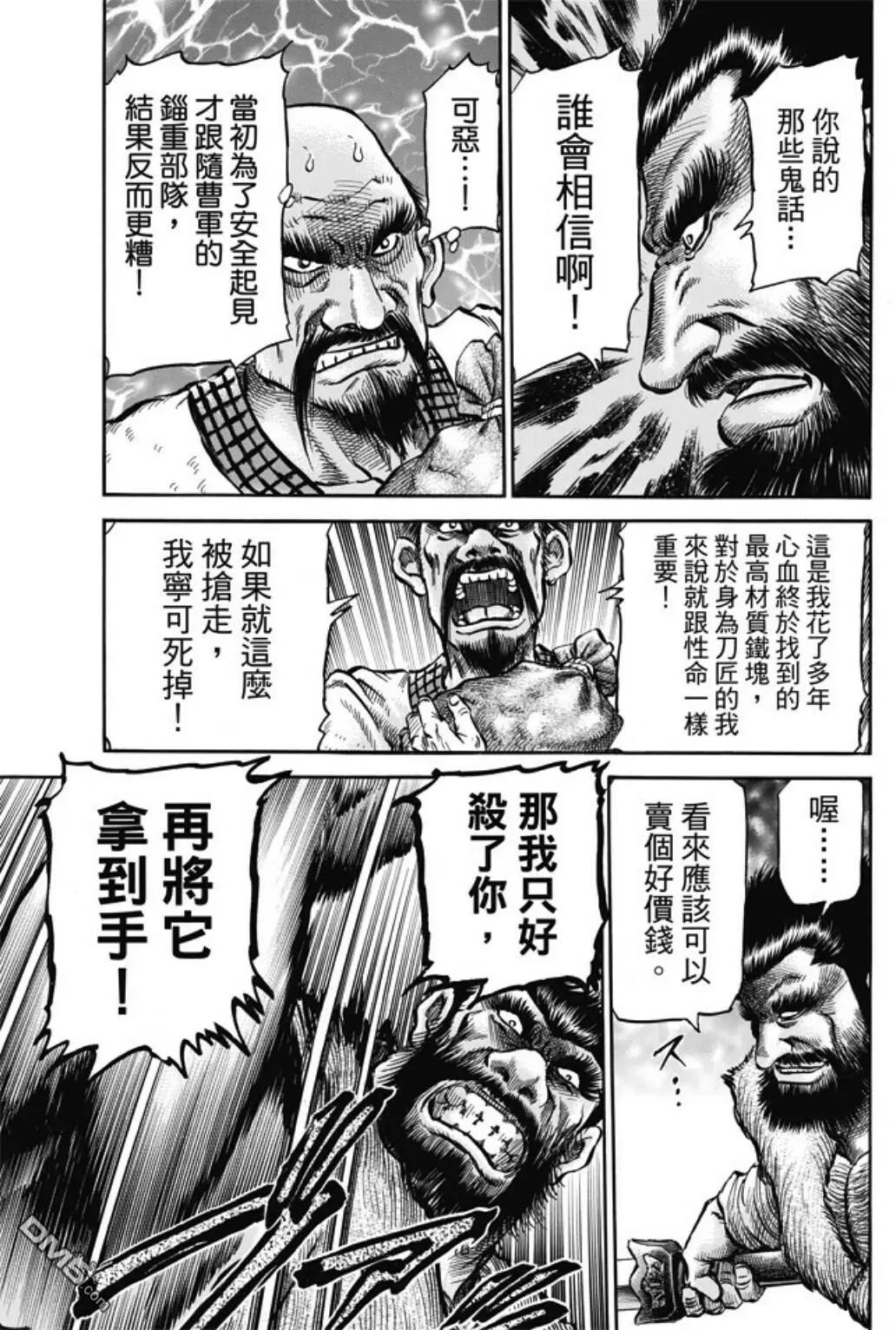 《龙狼传 王霸立国篇》第273回 救人 第5页