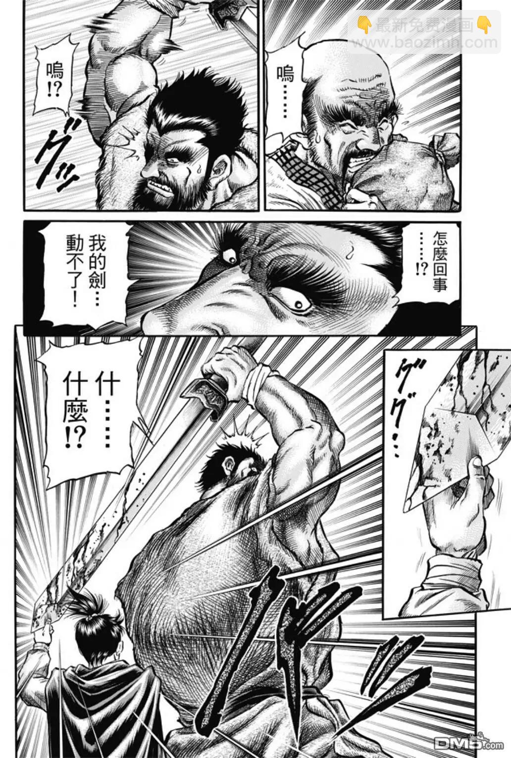 《龙狼传 王霸立国篇》第273回 救人 第6页