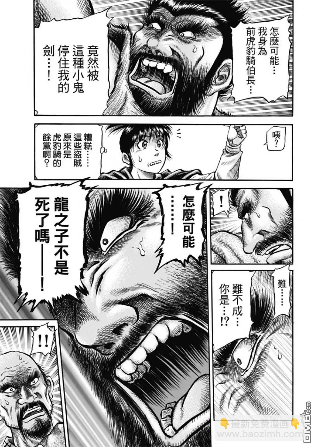 《龙狼传 王霸立国篇》第273回 救人 第7页