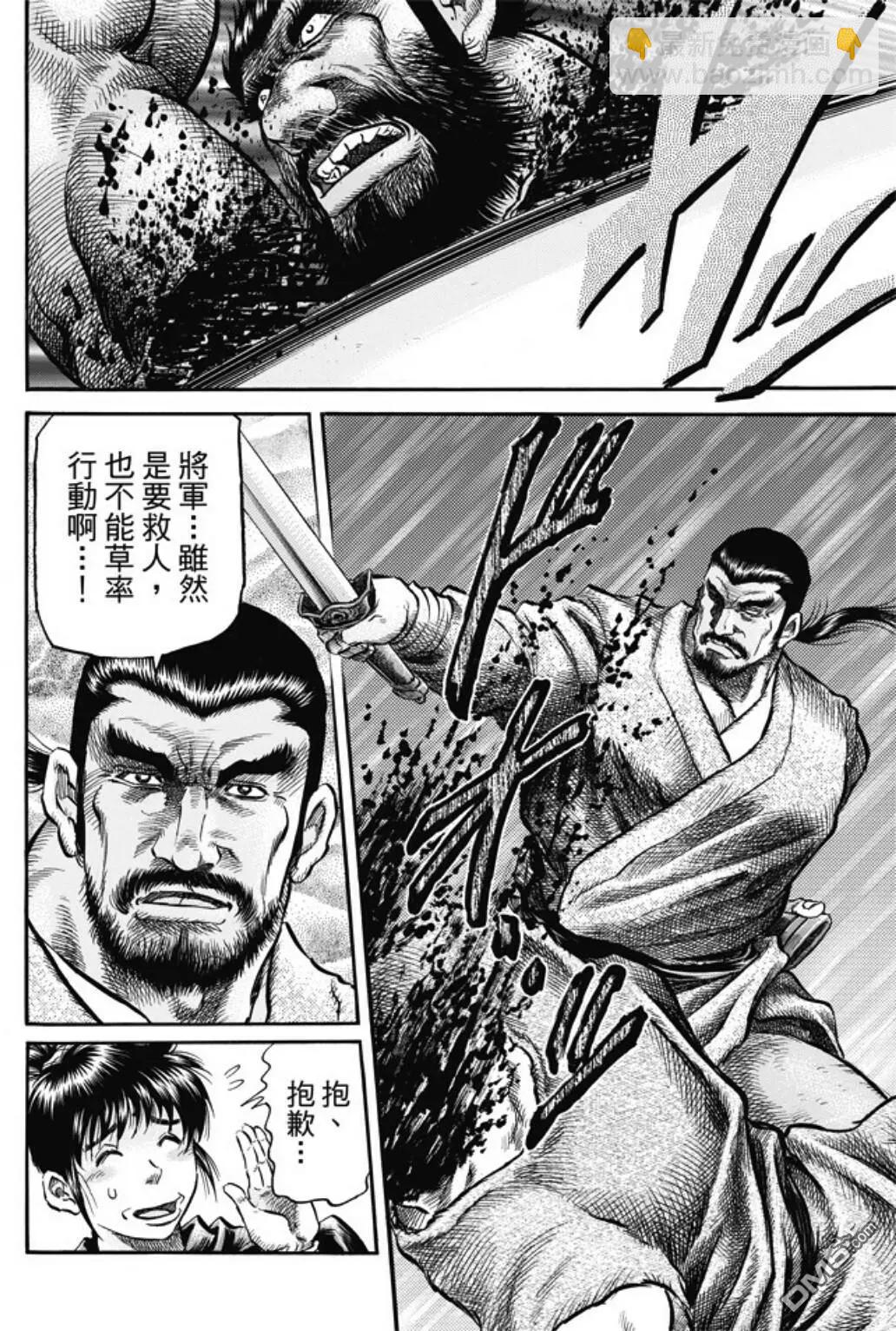 《龙狼传 王霸立国篇》第273回 救人 第8页