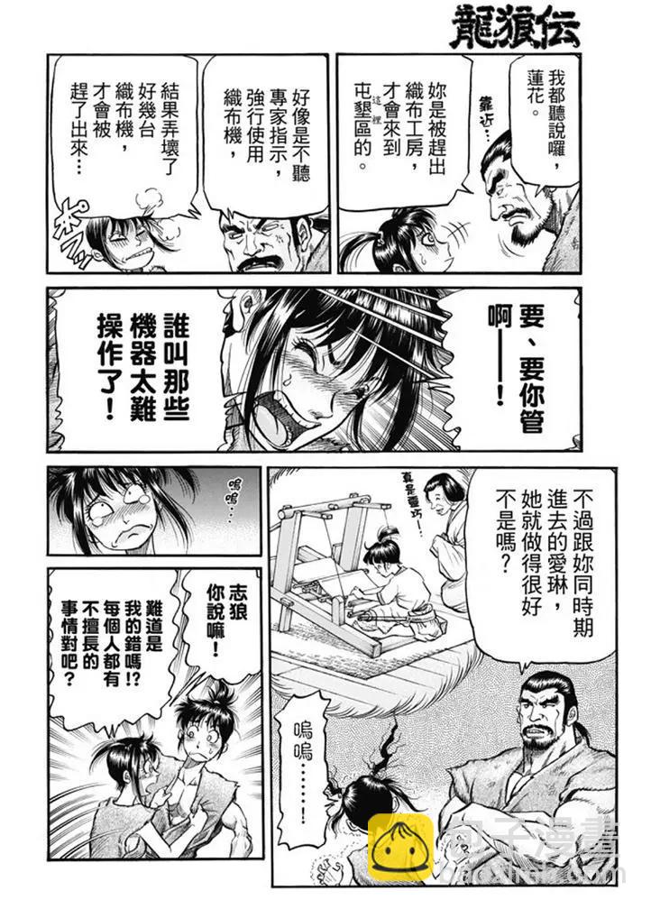 《龙狼传 王霸立国篇》第277回 王霸立国篇12-信奉 第10页