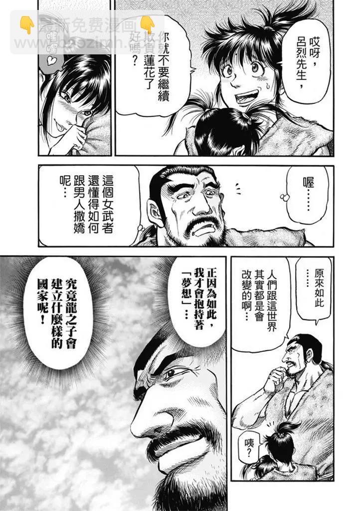 《龙狼传 王霸立国篇》第277回 王霸立国篇12-信奉 第11页