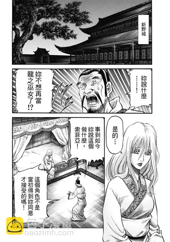 《龙狼传 王霸立国篇》第277回 王霸立国篇12-信奉 第12页