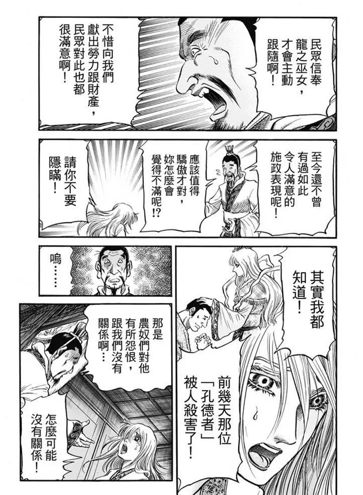 《龙狼传 王霸立国篇》第277回 王霸立国篇12-信奉 第13页