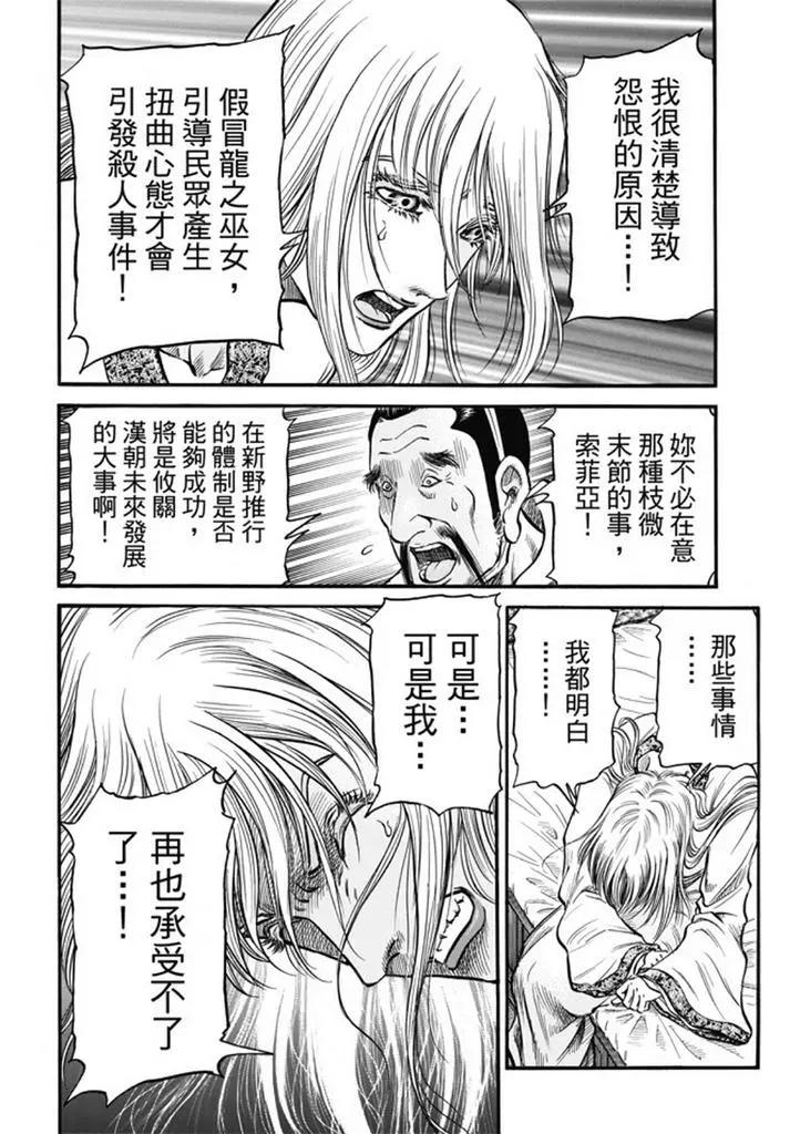 《龙狼传 王霸立国篇》第277回 王霸立国篇12-信奉 第14页