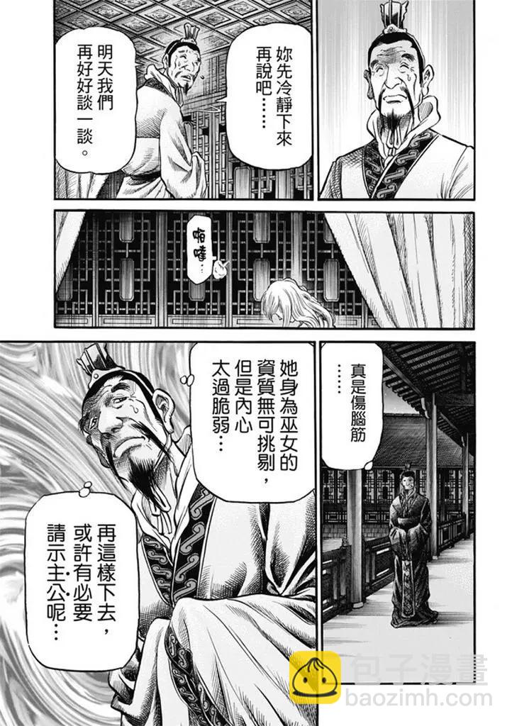 《龙狼传 王霸立国篇》第277回 王霸立国篇12-信奉 第15页
