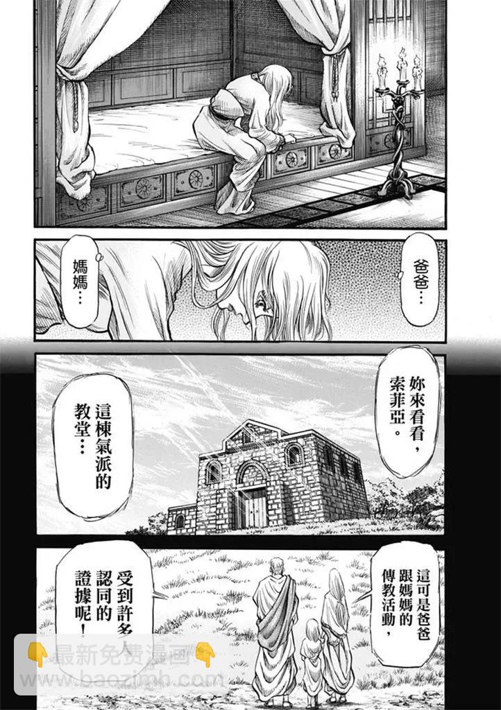 《龙狼传 王霸立国篇》第277回 王霸立国篇12-信奉 第16页