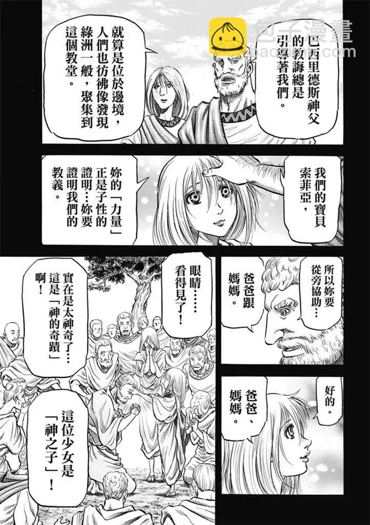 《龙狼传 王霸立国篇》第277回 王霸立国篇12-信奉 第17页