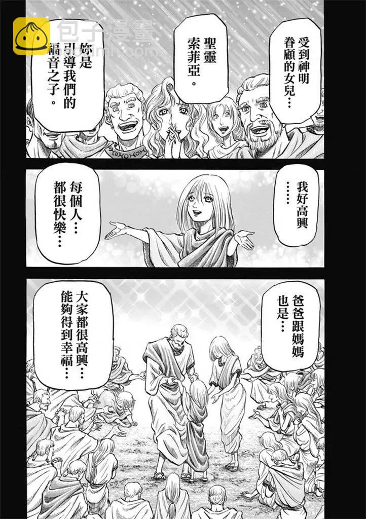 《龙狼传 王霸立国篇》第277回 王霸立国篇12-信奉 第18页
