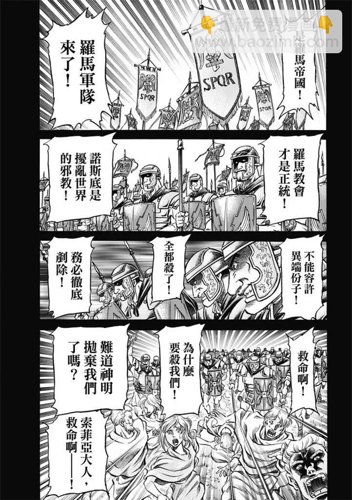 《龙狼传 王霸立国篇》第277回 王霸立国篇12-信奉 第19页