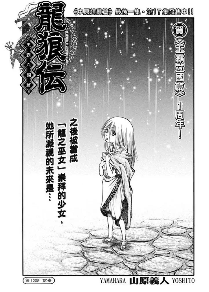 《龙狼传 王霸立国篇》第277回 王霸立国篇12-信奉 第1页