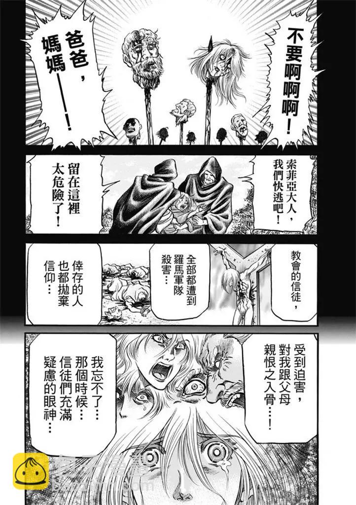 《龙狼传 王霸立国篇》第277回 王霸立国篇12-信奉 第20页