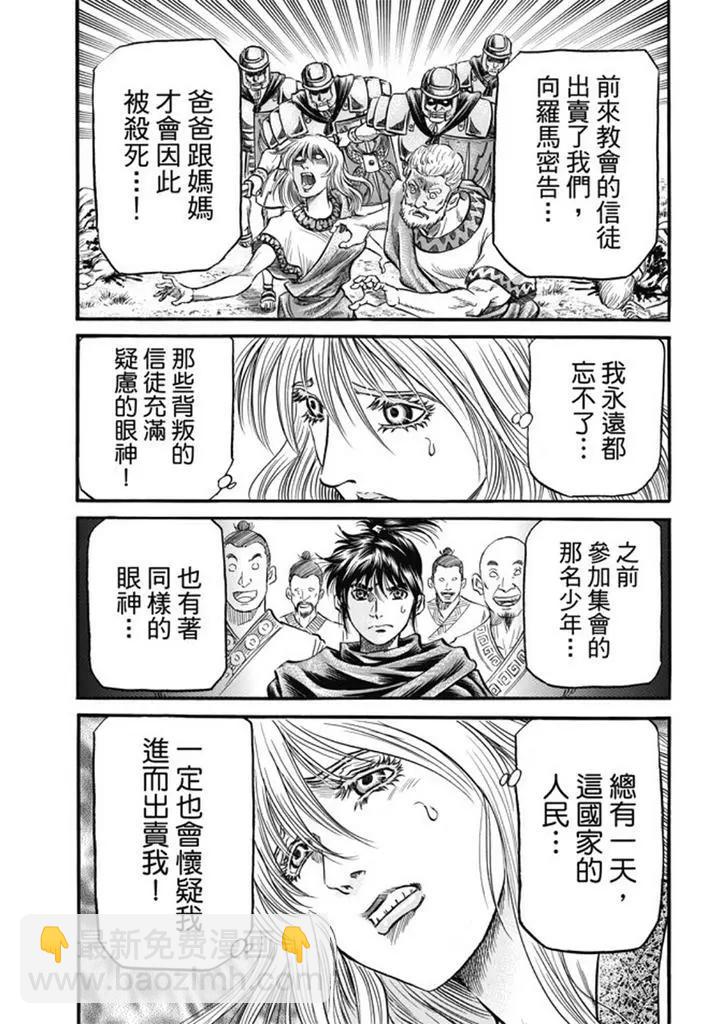 《龙狼传 王霸立国篇》第277回 王霸立国篇12-信奉 第21页