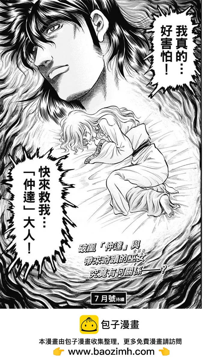 《龙狼传 王霸立国篇》第277回 王霸立国篇12-信奉 第23页