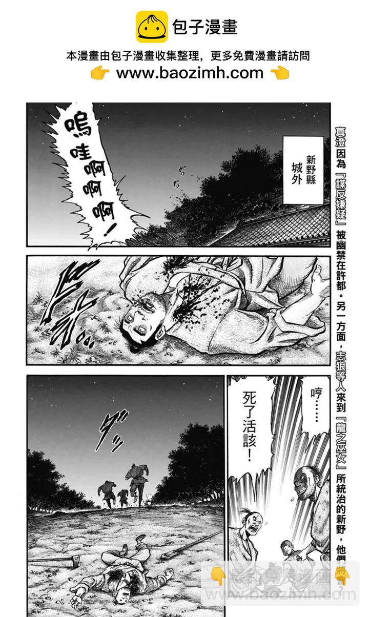 《龙狼传 王霸立国篇》第277回 王霸立国篇12-信奉 第2页