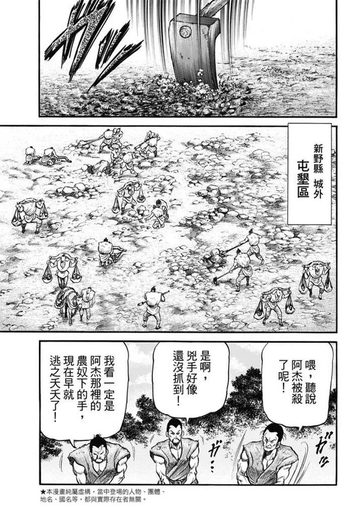 《龙狼传 王霸立国篇》第277回 王霸立国篇12-信奉 第3页