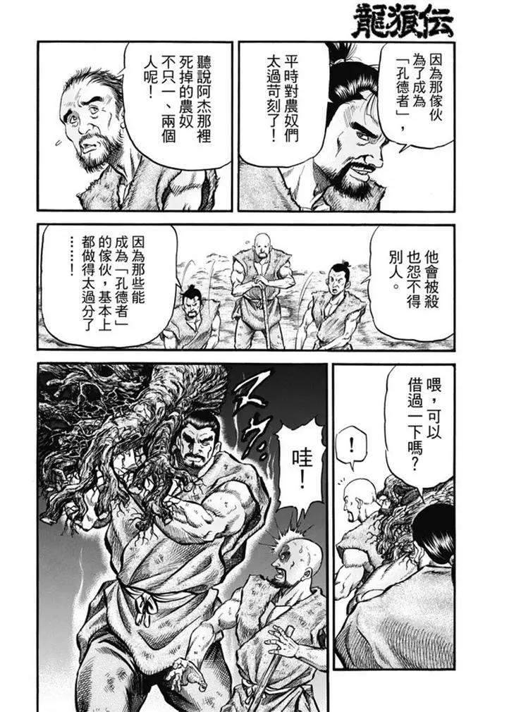 《龙狼传 王霸立国篇》第277回 王霸立国篇12-信奉 第4页