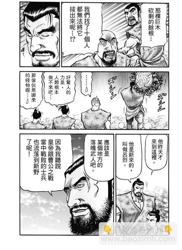 《龙狼传 王霸立国篇》第277回 王霸立国篇12-信奉 第5页