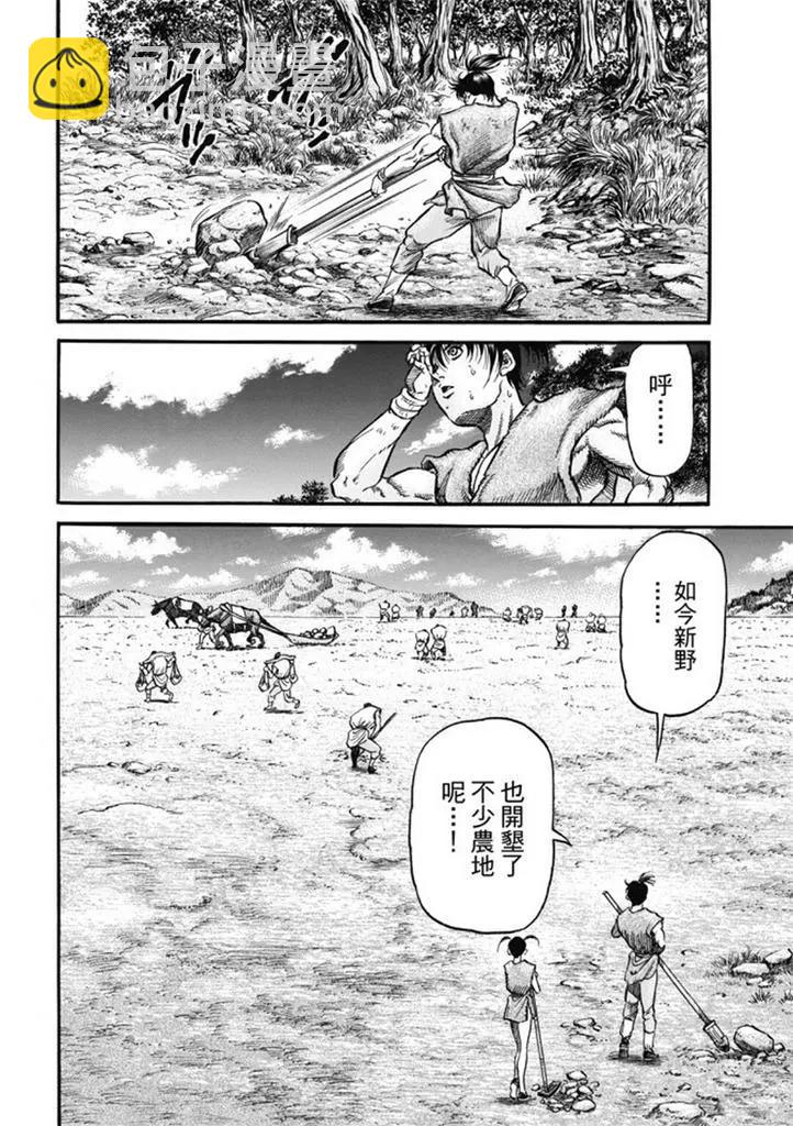 《龙狼传 王霸立国篇》第277回 王霸立国篇12-信奉 第6页