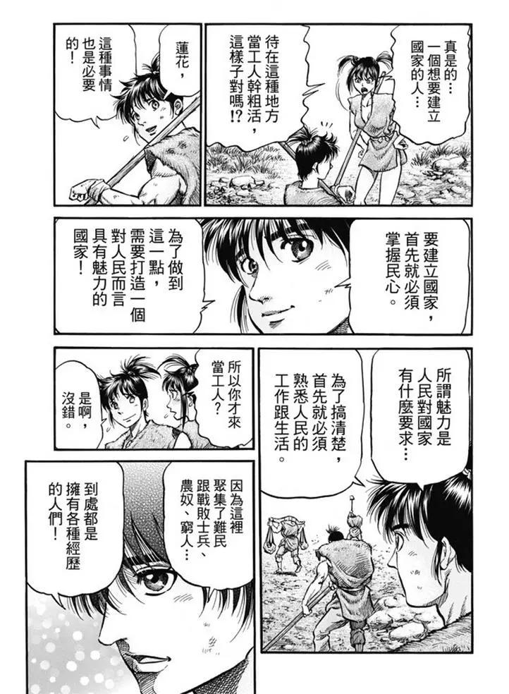《龙狼传 王霸立国篇》第277回 王霸立国篇12-信奉 第7页