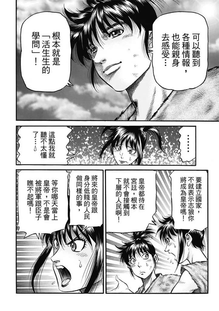 《龙狼传 王霸立国篇》第277回 王霸立国篇12-信奉 第8页
