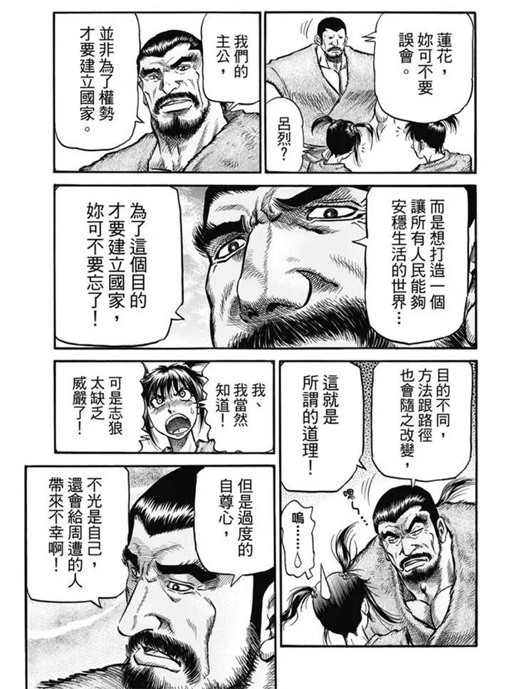 《龙狼传 王霸立国篇》第277回 王霸立国篇12-信奉 第9页