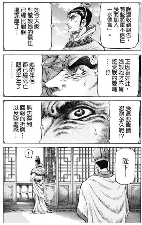 《龙狼传 王霸立国篇》第276回 疑惑 第10页