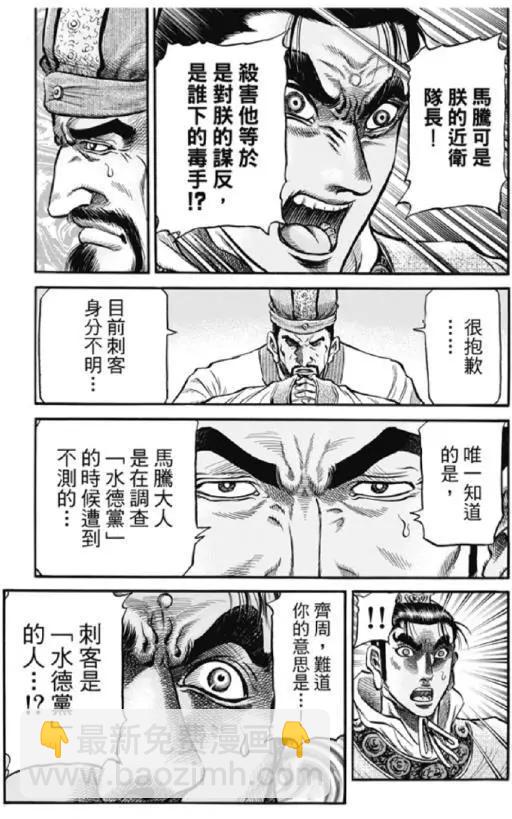 《龙狼传 王霸立国篇》第276回 疑惑 第12页
