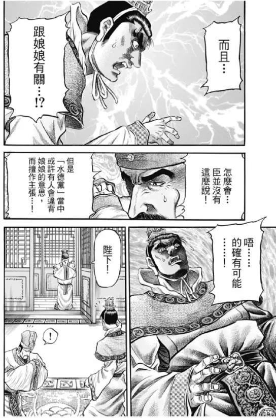 《龙狼传 王霸立国篇》第276回 疑惑 第13页