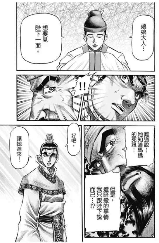 《龙狼传 王霸立国篇》第276回 疑惑 第14页