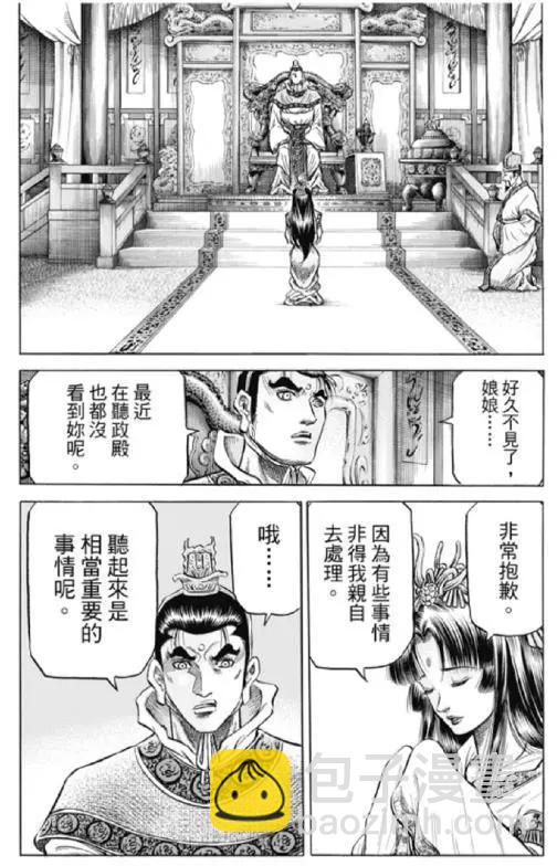 《龙狼传 王霸立国篇》第276回 疑惑 第15页