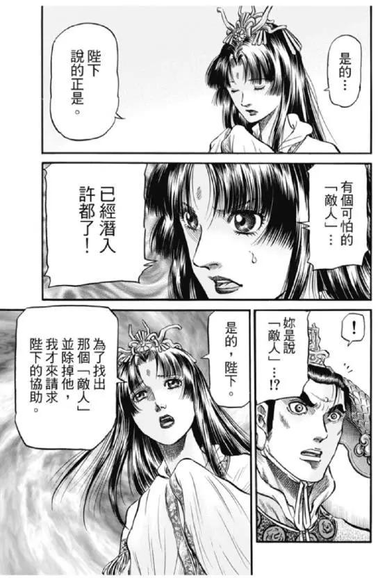 《龙狼传 王霸立国篇》第276回 疑惑 第16页